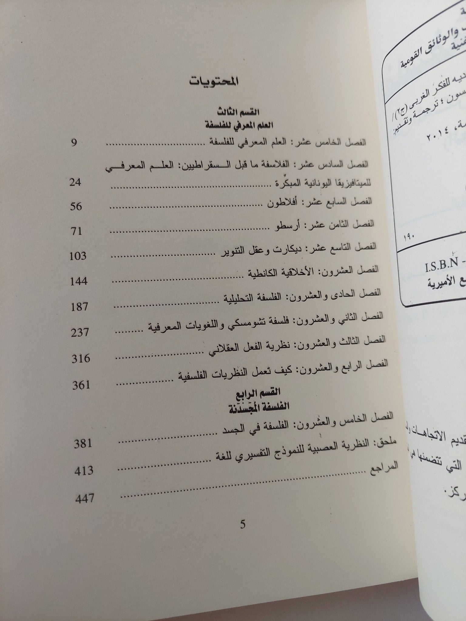 الفلسفة فى الجسد .. العقل المجسدن وتحديه للفكر الغربى / جورج ليكوف ومارك جونسون - جزئين - متجر كتب مصر - متجر كتب مصر