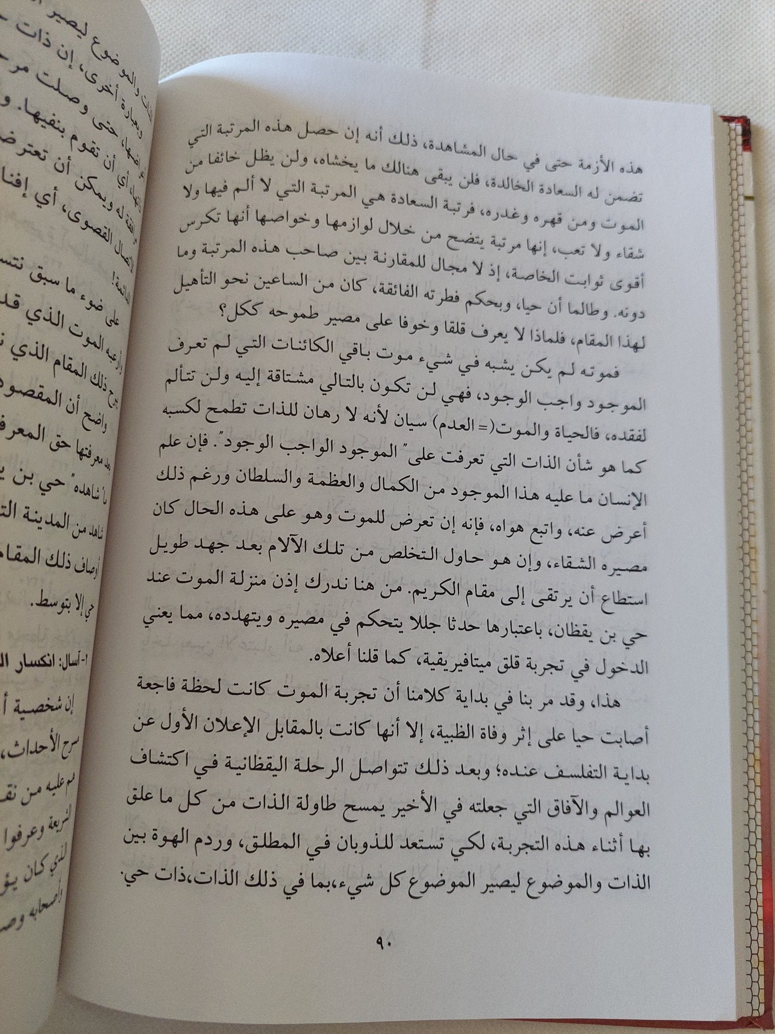 الفلسفة والفشل عند أبن طفيل / فؤاد بن أحمد - هارد كفر - متجر كتب مصر - المكتبة الفلسفية