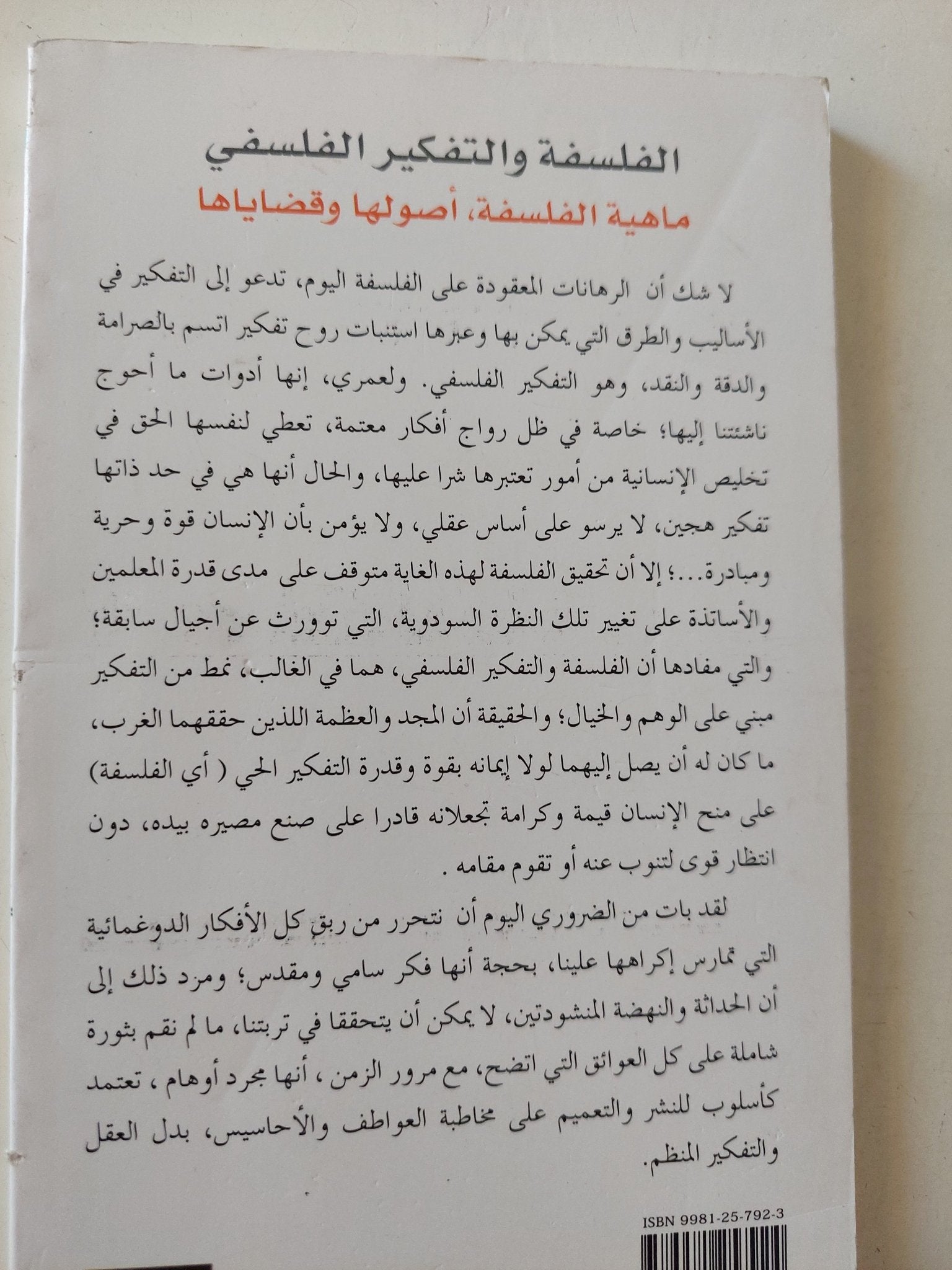 الفلسفة والتفكير الفلسفى ج1 / محمد بهاوى - متجر كتب مصر - المكتبة الفلسفية