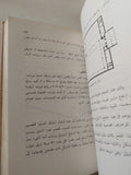 الفن الإسلامى / أبو صالح الألفى - هارد كفر ملحق بالصور - متجر كتب مصر - متجر كتب مصر