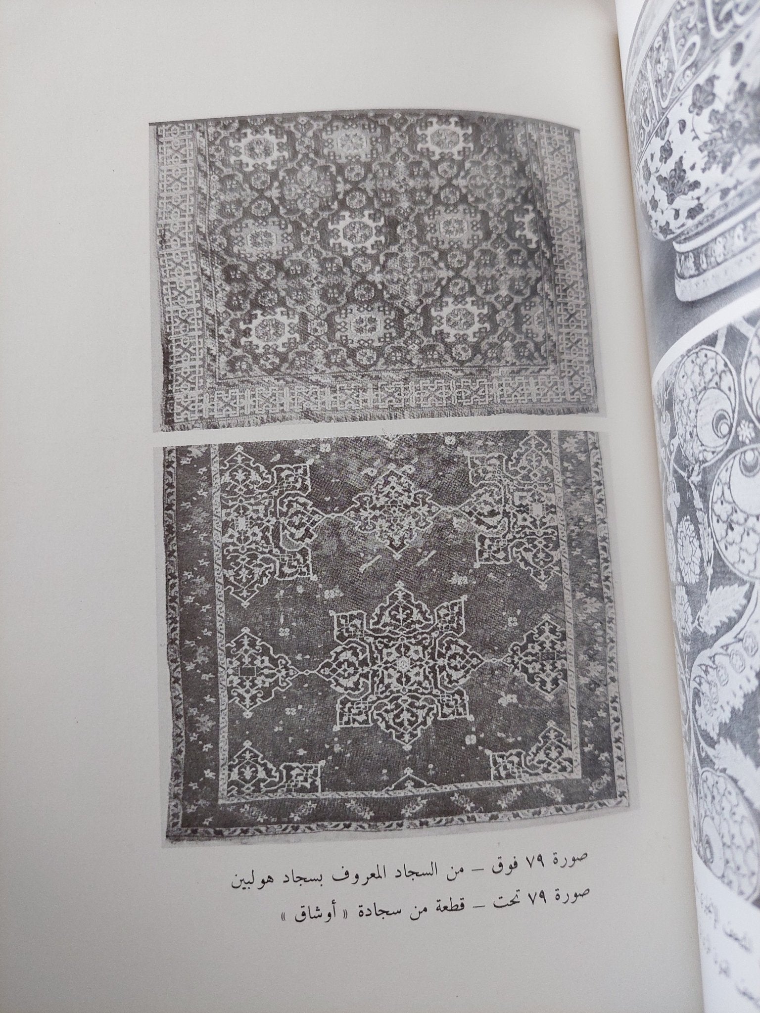 الفن الإسلامى / أرنست كونل - هارد كفر - متجر كتب مصر - المكتبة الفلسفية