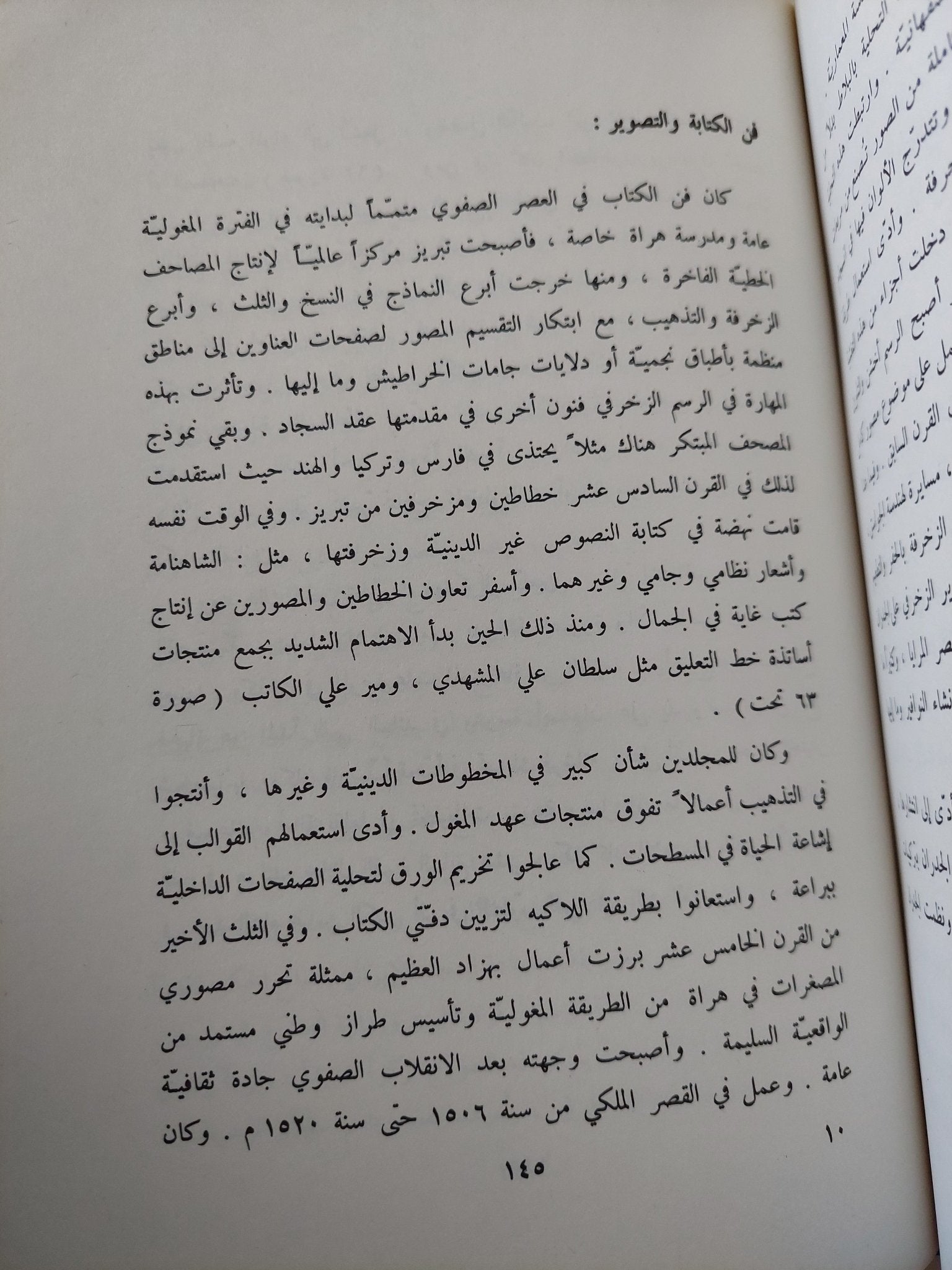 الفن الإسلامى / أرنست كونل - هارد كفر - متجر كتب مصر - المكتبة الفلسفية