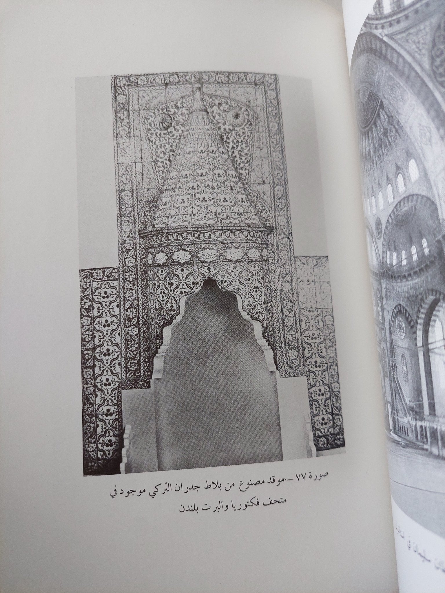 الفن الإسلامى / أرنست كونل - هارد كفر - متجر كتب مصر - المكتبة الفلسفية