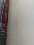 الفن الإسلامى / أرنست كونل - هارد كفر - متجر كتب مصر - المكتبة الفلسفية