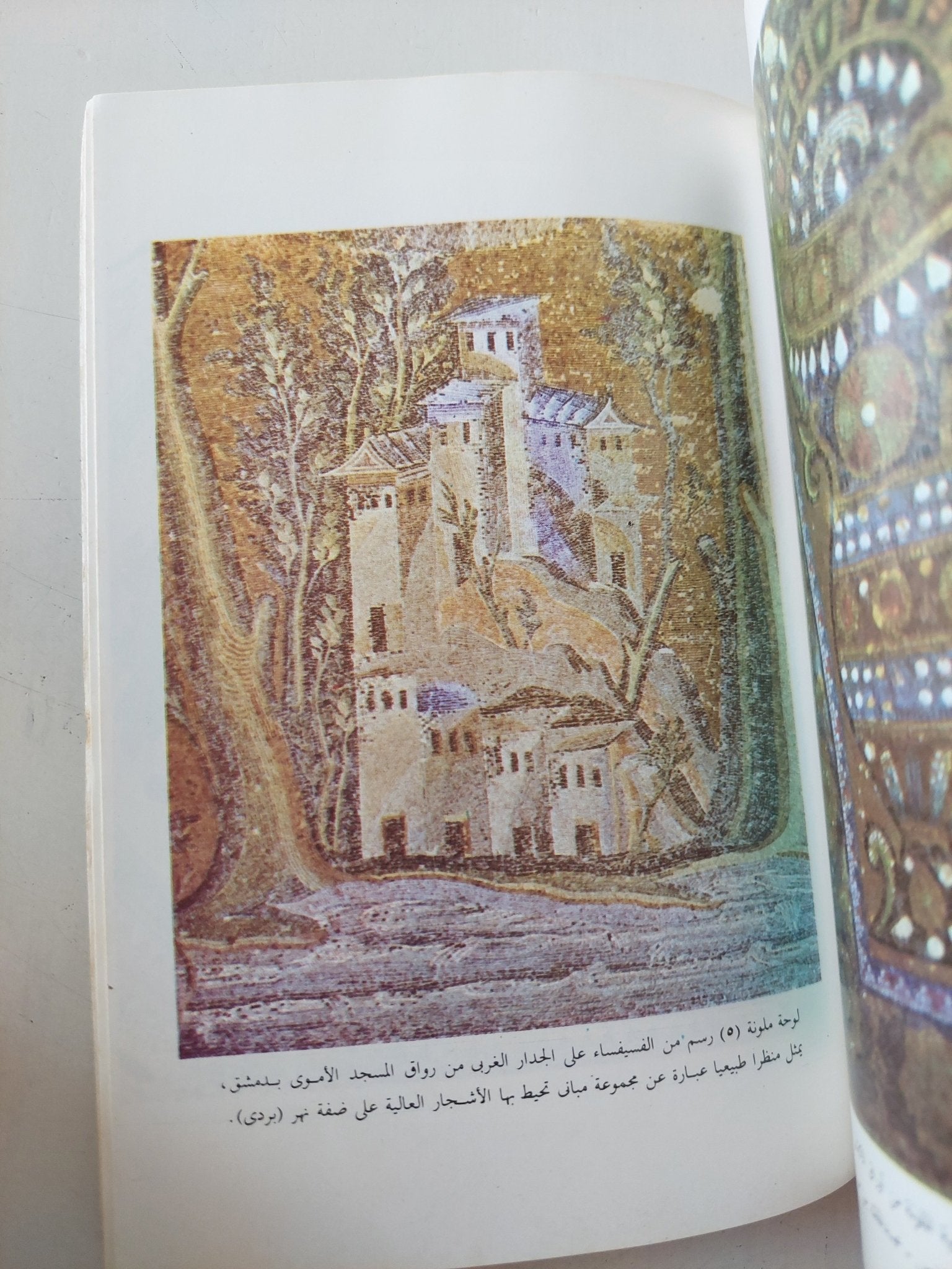 الفن الإسلامى .. أصوله فلسفته مدارسه / أبو صالح الألفى - ملحق بالصور - متجر كتب مصر - متجر كتب مصر