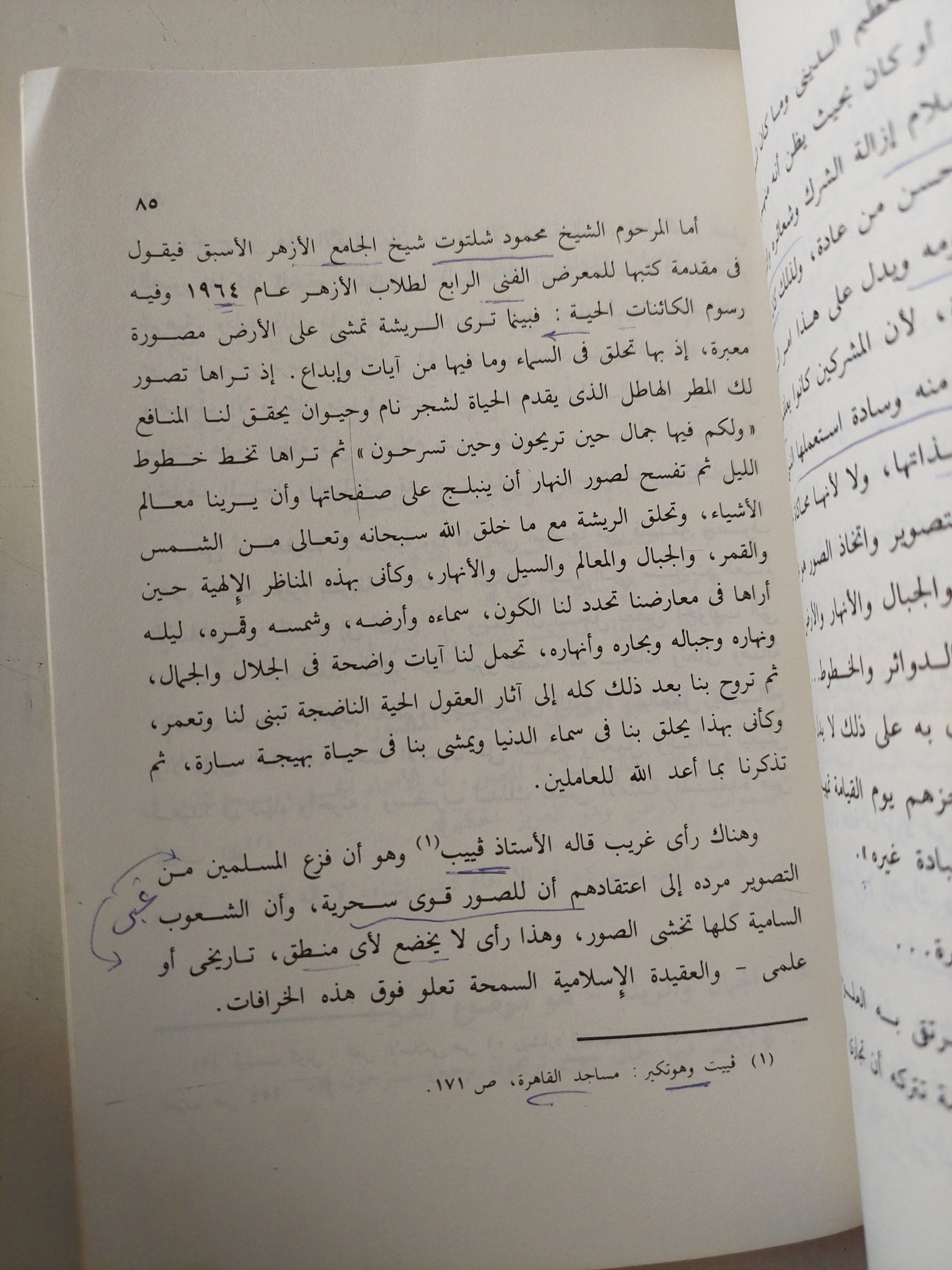 الفن الإسلامى .. أصوله فلسفته مدارسه / أبو صالح الألفى - ملحق بالصور - متجر كتب مصر - متجر كتب مصر