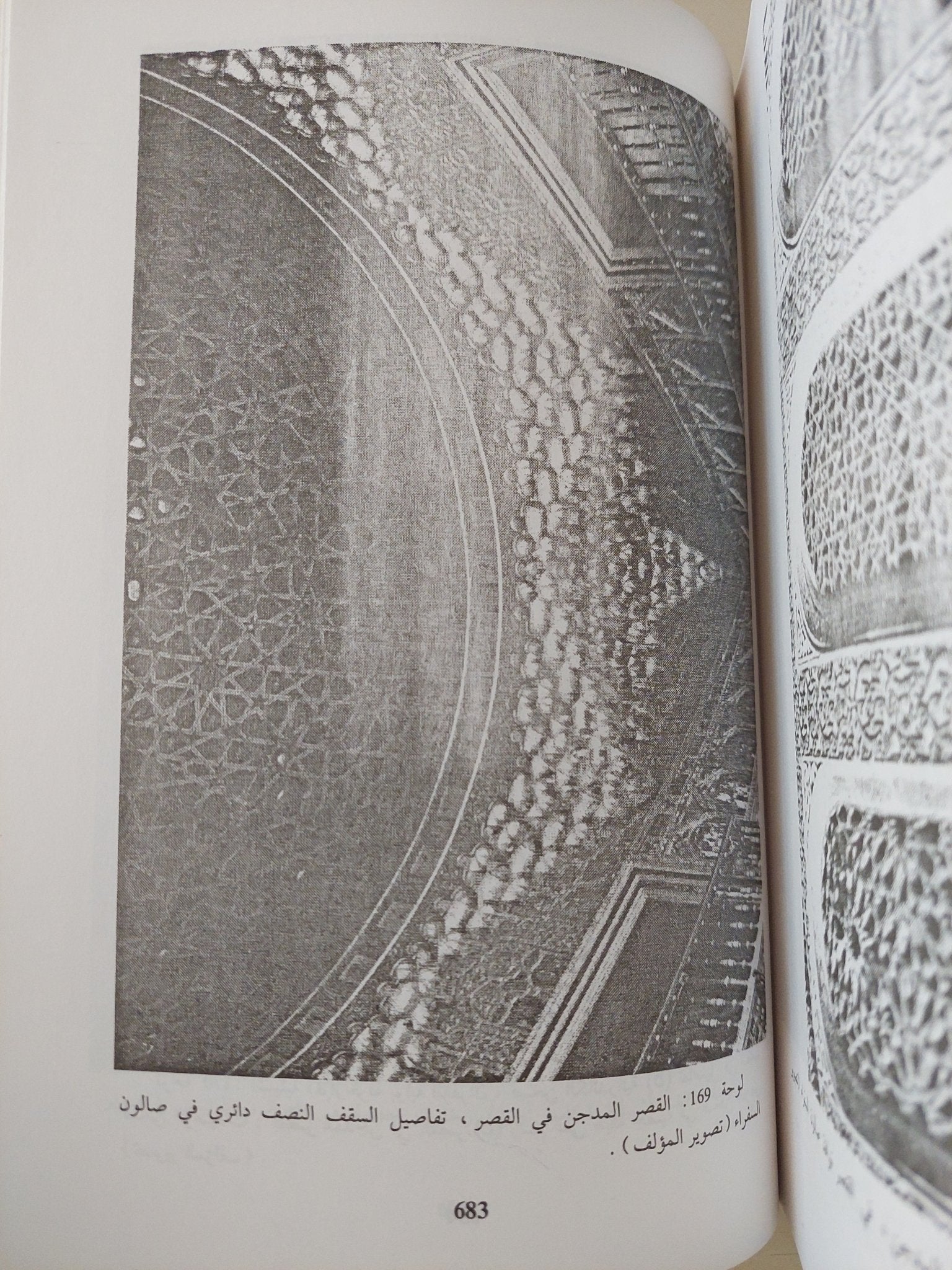 الفن الإسلامى فى الأندلس / باسيليو ابون مالدونادو - جزئين / ملحق بالصور - متجر كتب مصر - متجر كتب مصر