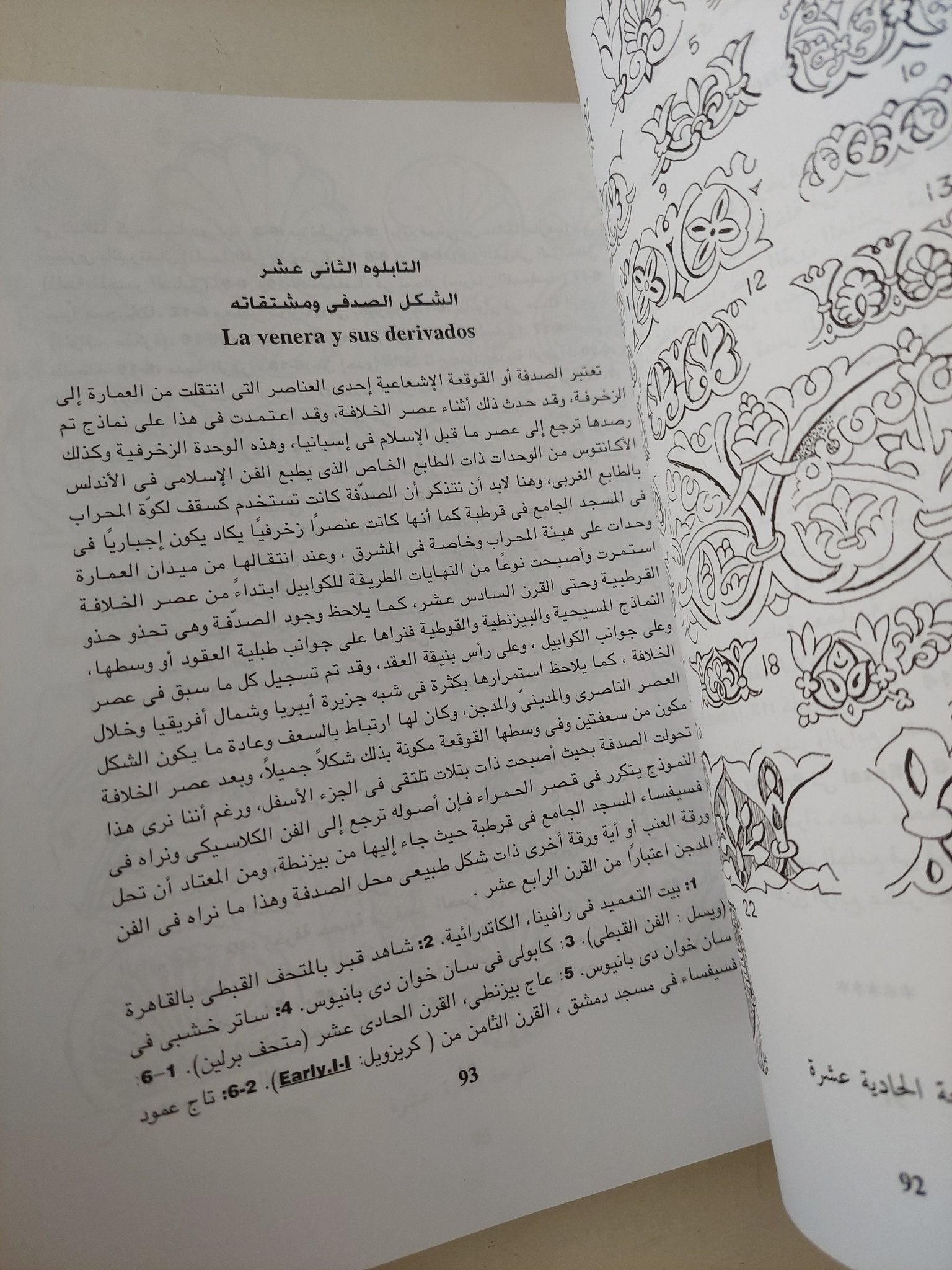 الفن الإسلامى فى الأندلس / باسيليو ابون مالدونادو - جزئين / ملحق بالصور - متجر كتب مصر - متجر كتب مصر