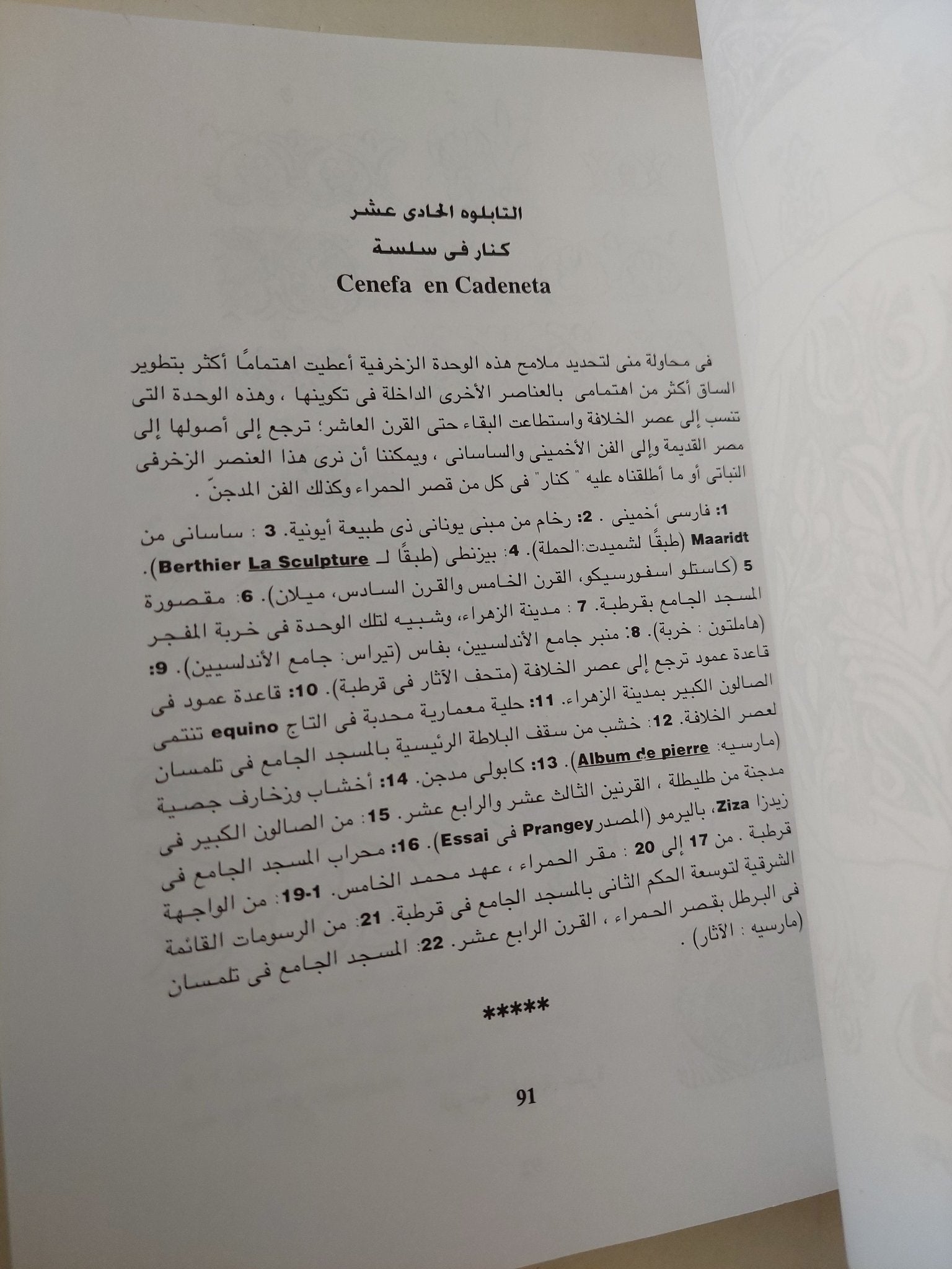 الفن الإسلامى فى الأندلس / باسيليو ابون مالدونادو - جزئين / ملحق بالصور - متجر كتب مصر - متجر كتب مصر