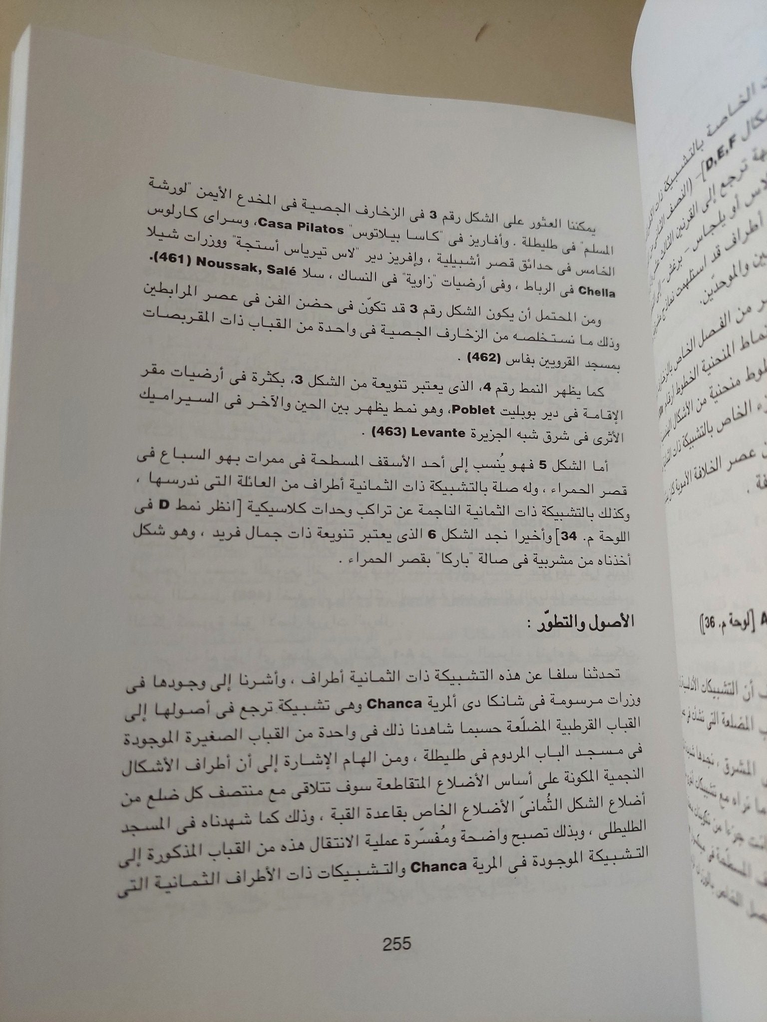 الفن الإسلامى فى الأندلس / باسيليو ابون مالدونادو - جزئين / ملحق بالصور - متجر كتب مصر - متجر كتب مصر