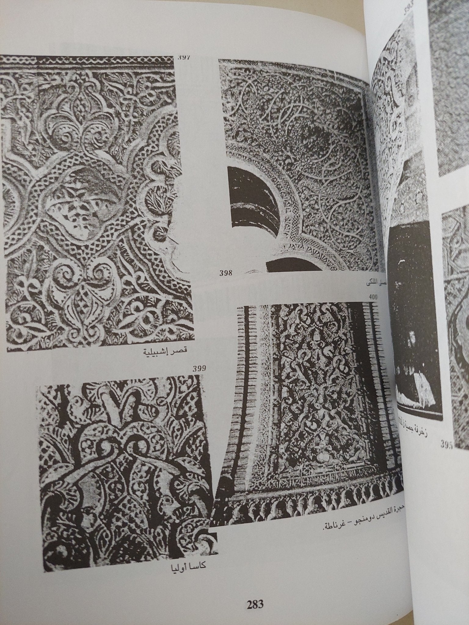 الفن الإسلامى فى الأندلس / باسيليو ابون مالدونادو - جزئين / ملحق بالصور - متجر كتب مصر - متجر كتب مصر