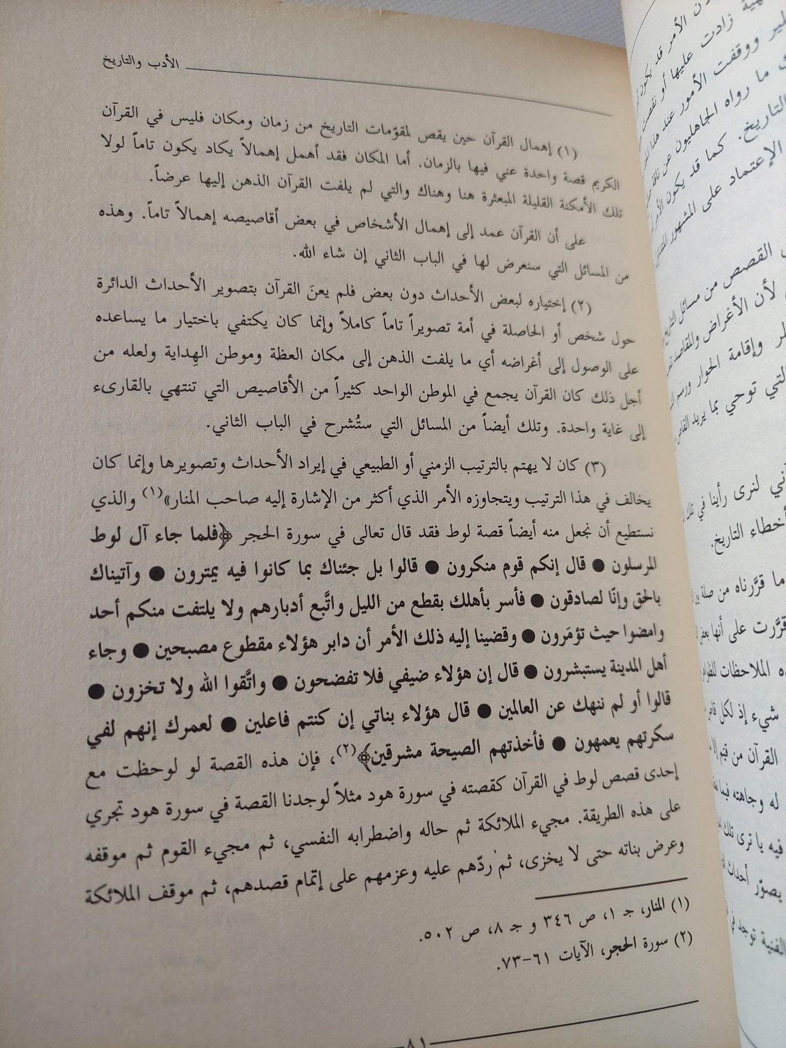الفن القصصى فى القران الكريم / محمد أحمد خلف الله - متجر كتب مصر - المكتبة الفلسفية