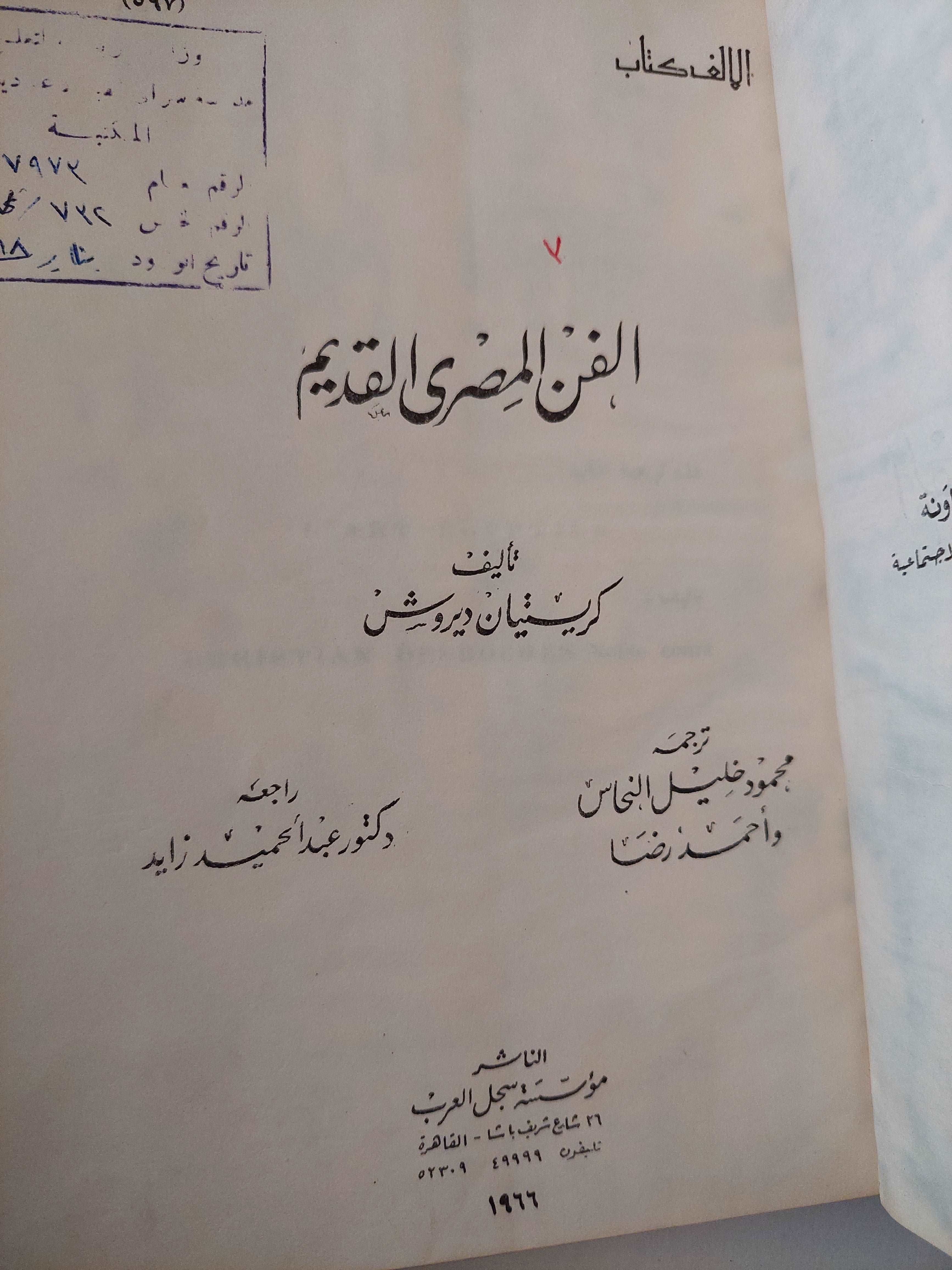 (الفن المصرى القديم (هارد كفر - متجر كتب مصر - متجر كتب مصر