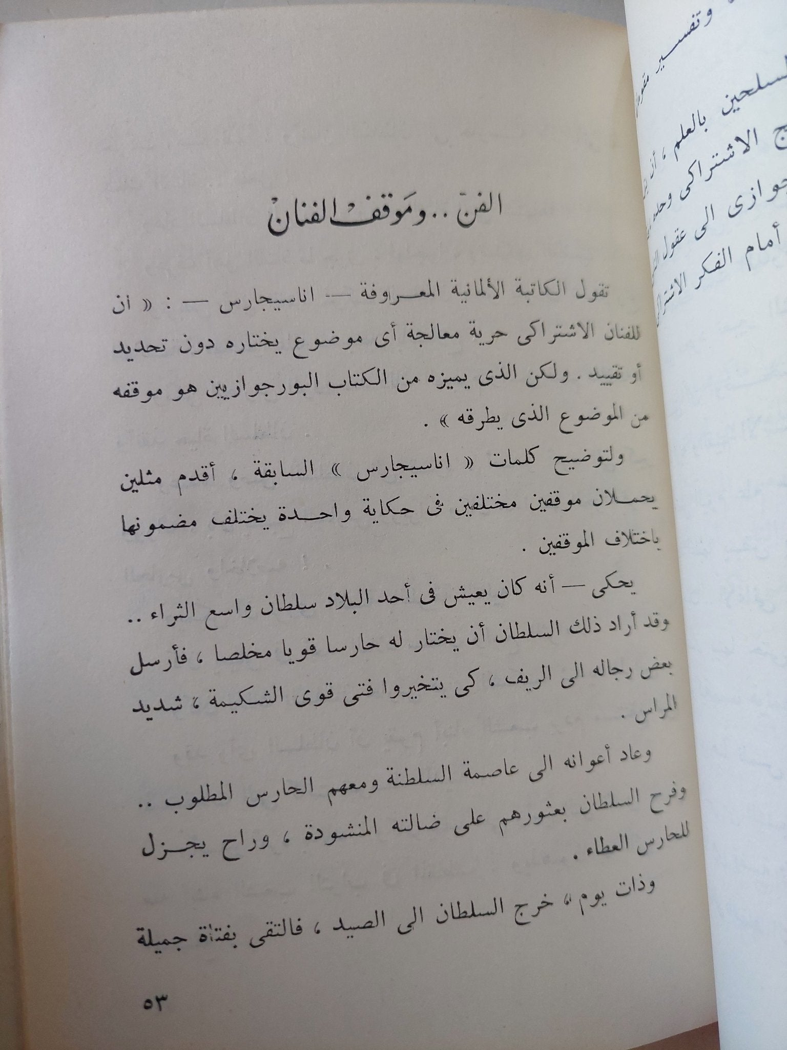 الفن الذى نريده / عبد الرحمن الخميسى - متجر كتب مصر - متجر كتب مصر