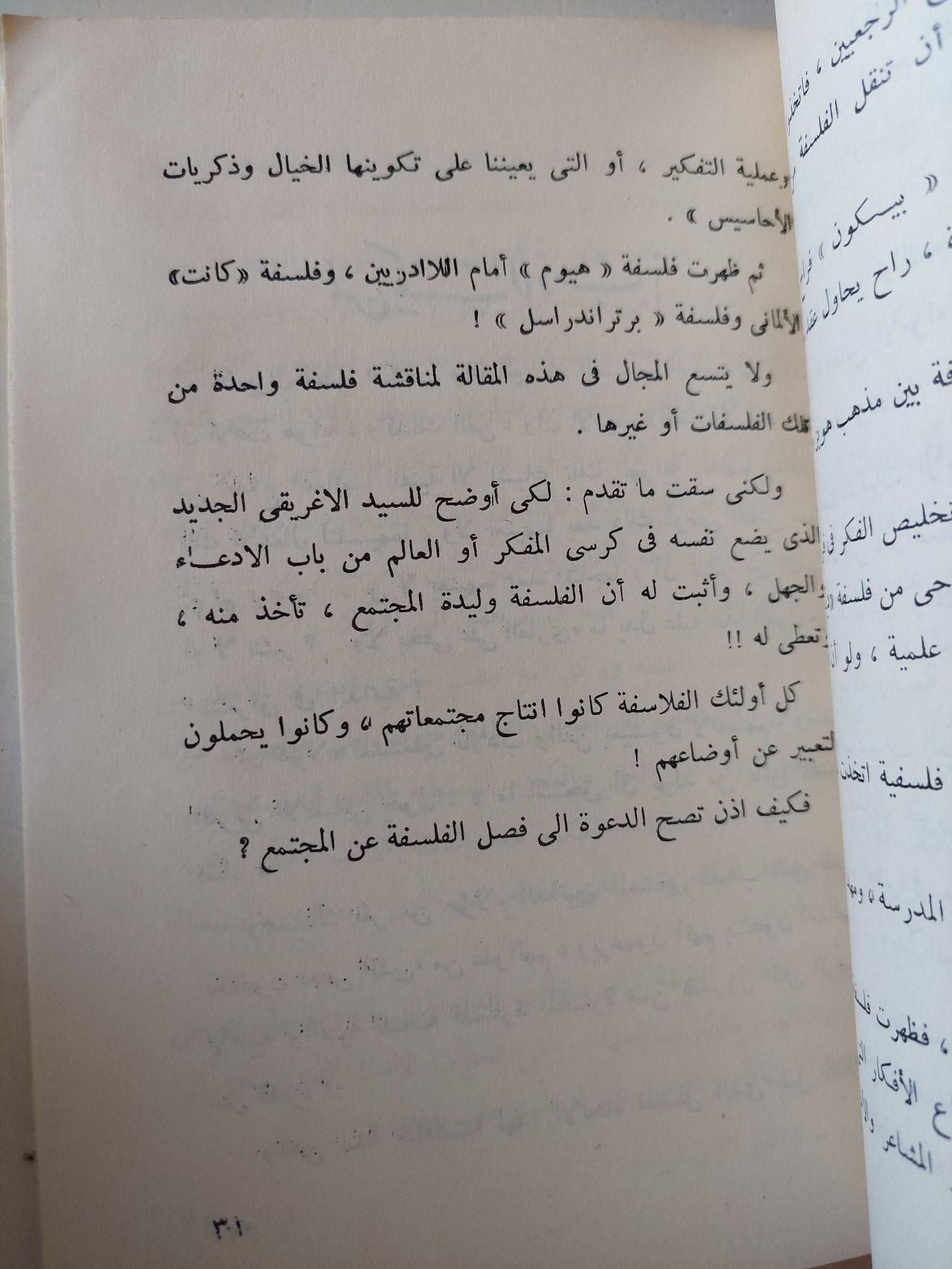 الفن الذى نريده / عبد الرحمن الخميسى - متجر كتب مصر - متجر كتب مصر