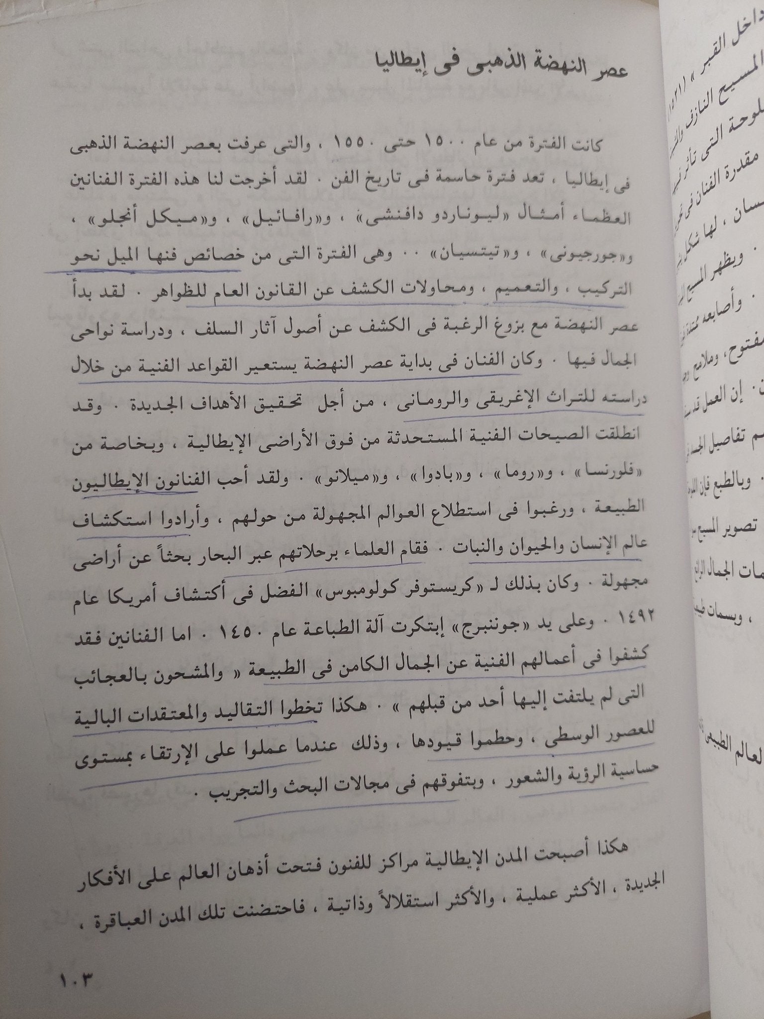 الفن والجمال فى عصر النهضة / محسن محمد عطية - ملحق بالصور - متجر كتب مصر - متجر كتب مصر
