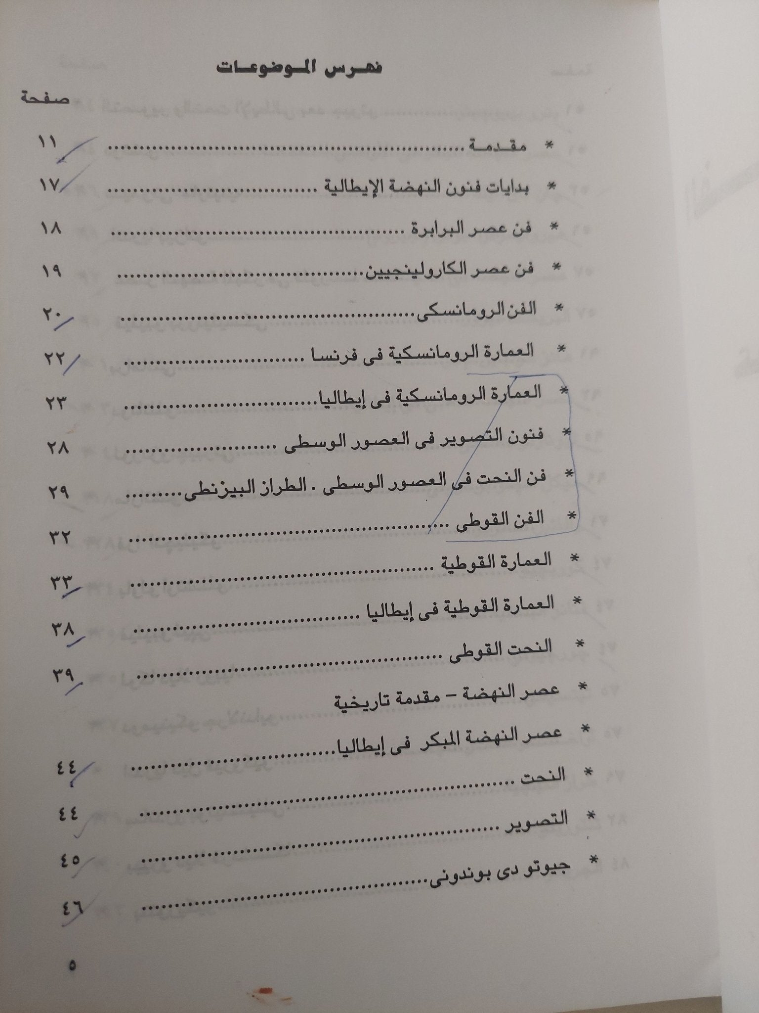 الفن والجمال فى عصر النهضة / محسن محمد عطية - ملحق بالصور - متجر كتب مصر - متجر كتب مصر