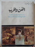 الفن والحرب / جمال قطب - قطع كبير ملحق بالصور هارد كفر - متجر كتب مصر - متجر كتب مصر