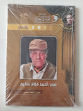 الفنان أحمد فؤاد سليم - متجر كتب مصر - متجر كتب مصر