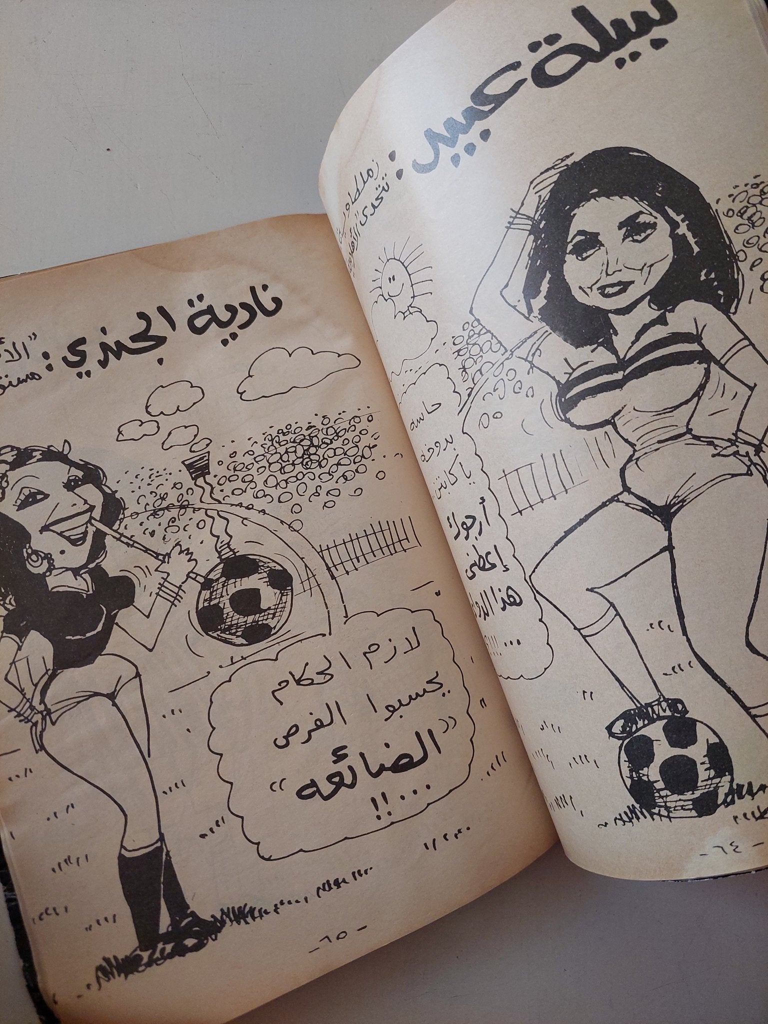 الفنانين والكورة / رءوف عبده - متجر كتب مصر - متجر كتب مصر
