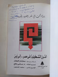 الفنون التشكيلية فى مصر الى أين ؟ - ملحق بالصور / إهداء خاص من المؤلف مختار العطار - متجر كتب مصر - متجر كتب مصر