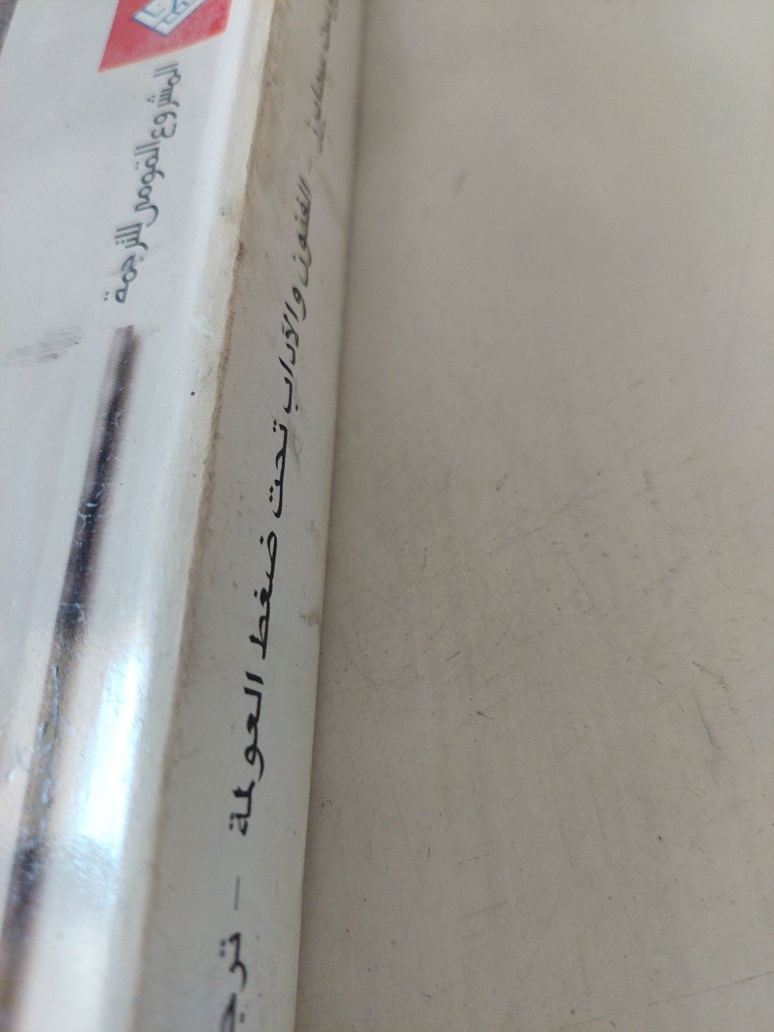 الفنون والآداب تحت ضغط العولمة / جووست سمايرز - متجر كتب مصر - المكتبة الفلسفية