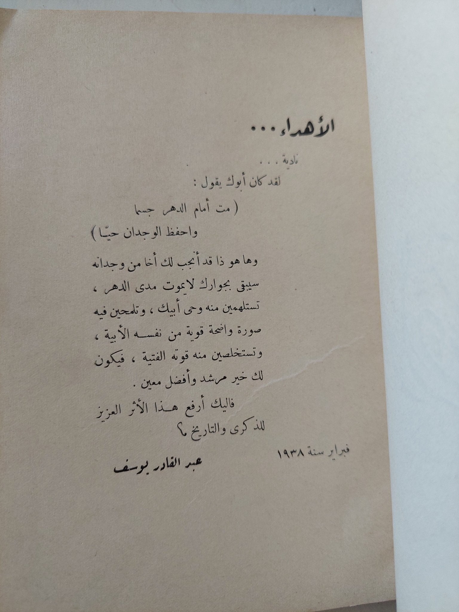 الفؤاديات / فؤاد بك محمد - إهداء خاص ١٩٣٨ - متجر كتب مصر - المكتبة الفلسفية