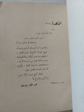 الفؤاديات / فؤاد بك محمد - إهداء خاص ١٩٣٨ - متجر كتب مصر - المكتبة الفلسفية