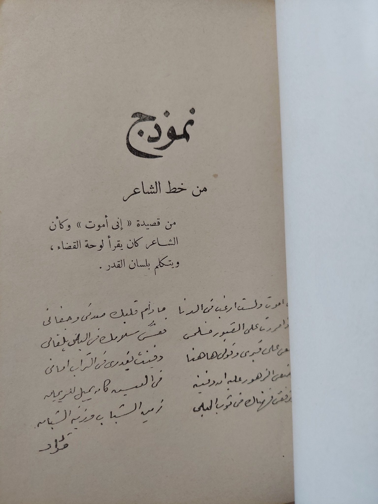 الفؤاديات / فؤاد بك محمد - إهداء خاص ١٩٣٨ - متجر كتب مصر - المكتبة الفلسفية