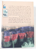 الفورى السوبر مافيا الروسية / مارك جاليوتى - متجر كتب مصر - متجر كتب مصر