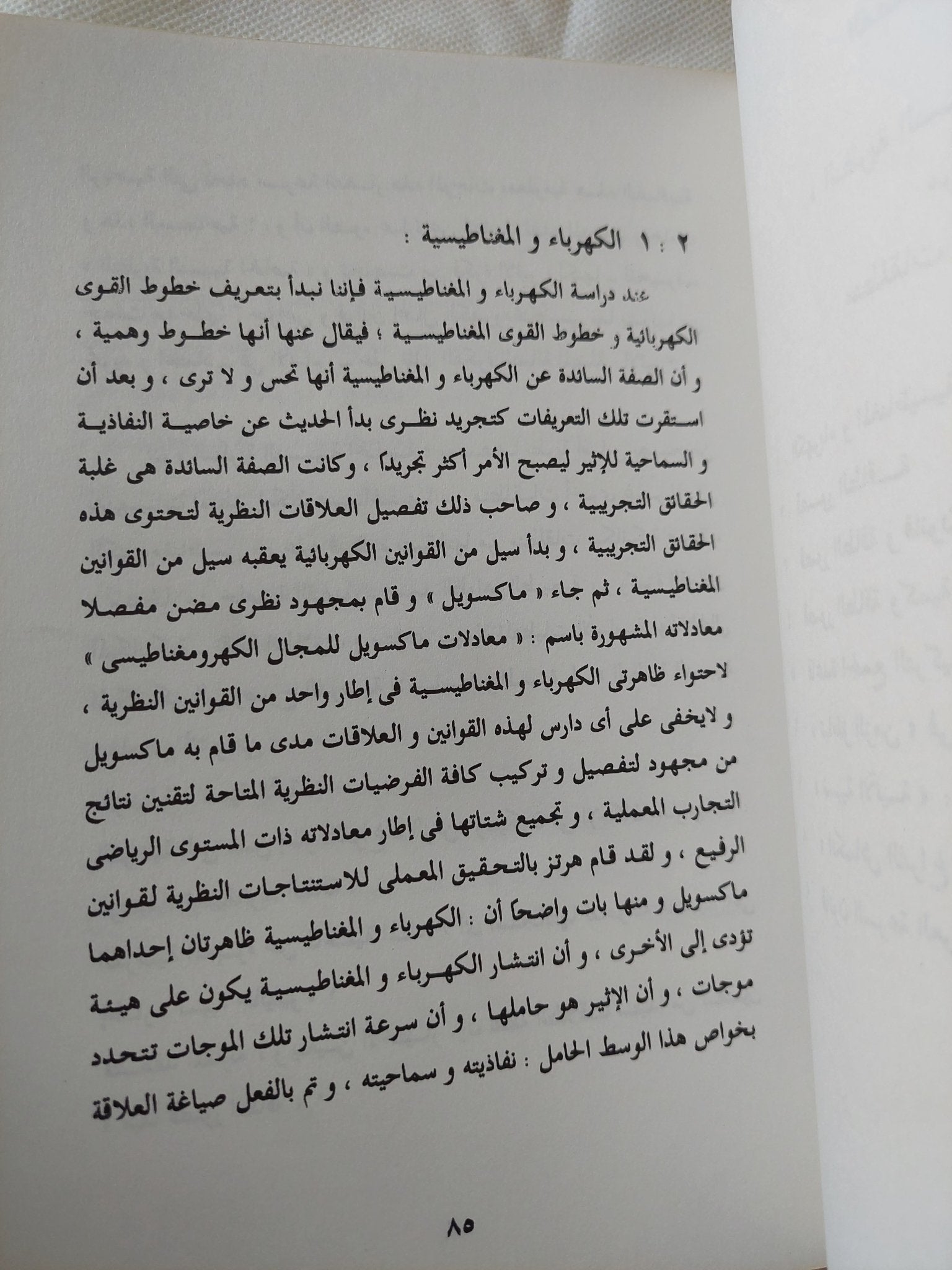 الفراغ والزمن واينشتين / محمود علي ندا - متجر كتب مصر - المكتبة الفلسفية