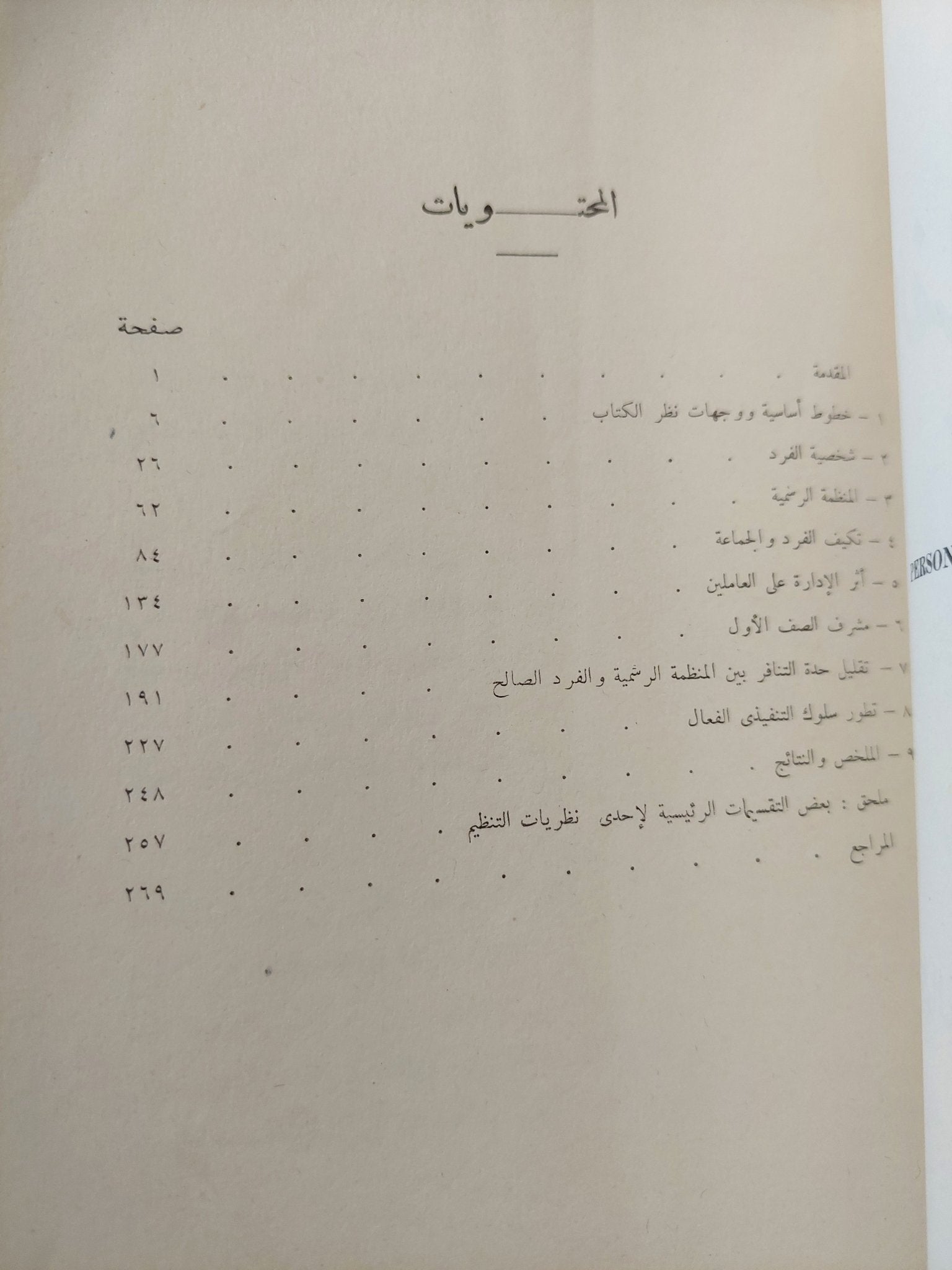 الفرد والمنظمة / كريس ارجيبريس - متجر كتب مصرمتجر كتب مصر