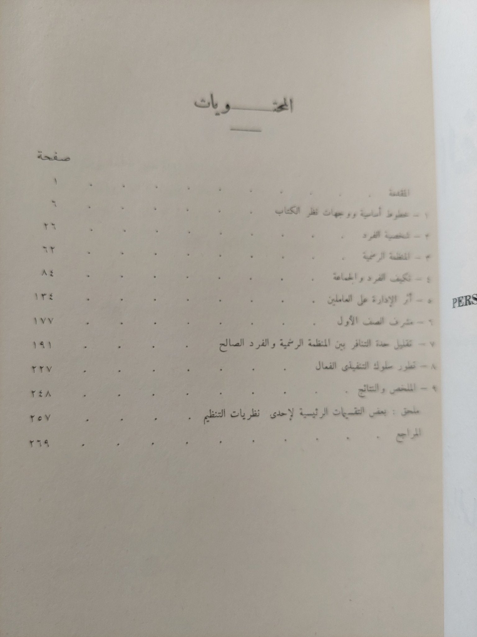 الفرد والمنظمة / كريس أرجيرين - متجر كتب مصرمتجر كتب مصر