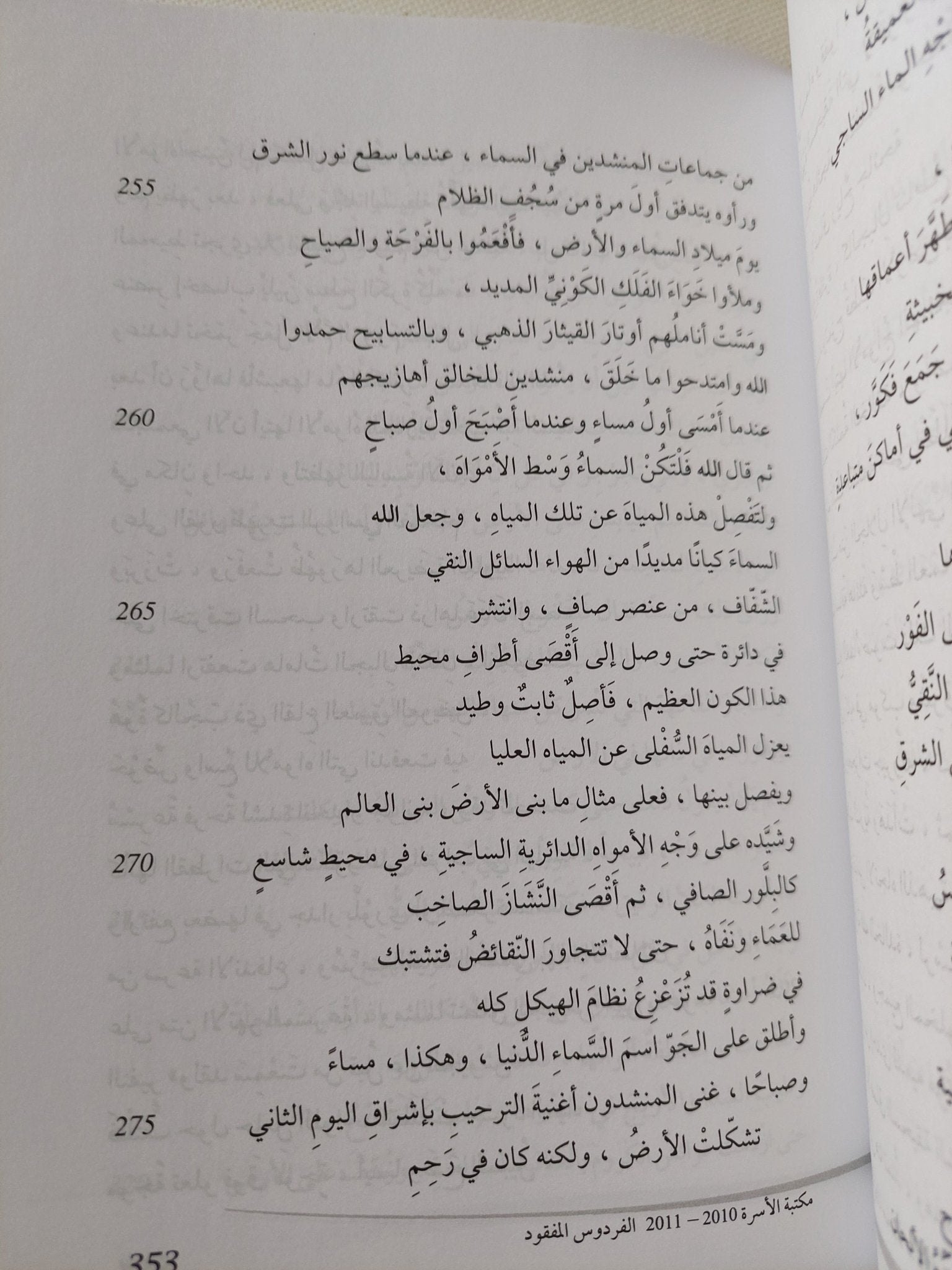 الفردوس المفقود / جون ميلتون - هارد كفر - متجر كتب مصر - المكتبة الفلسفية