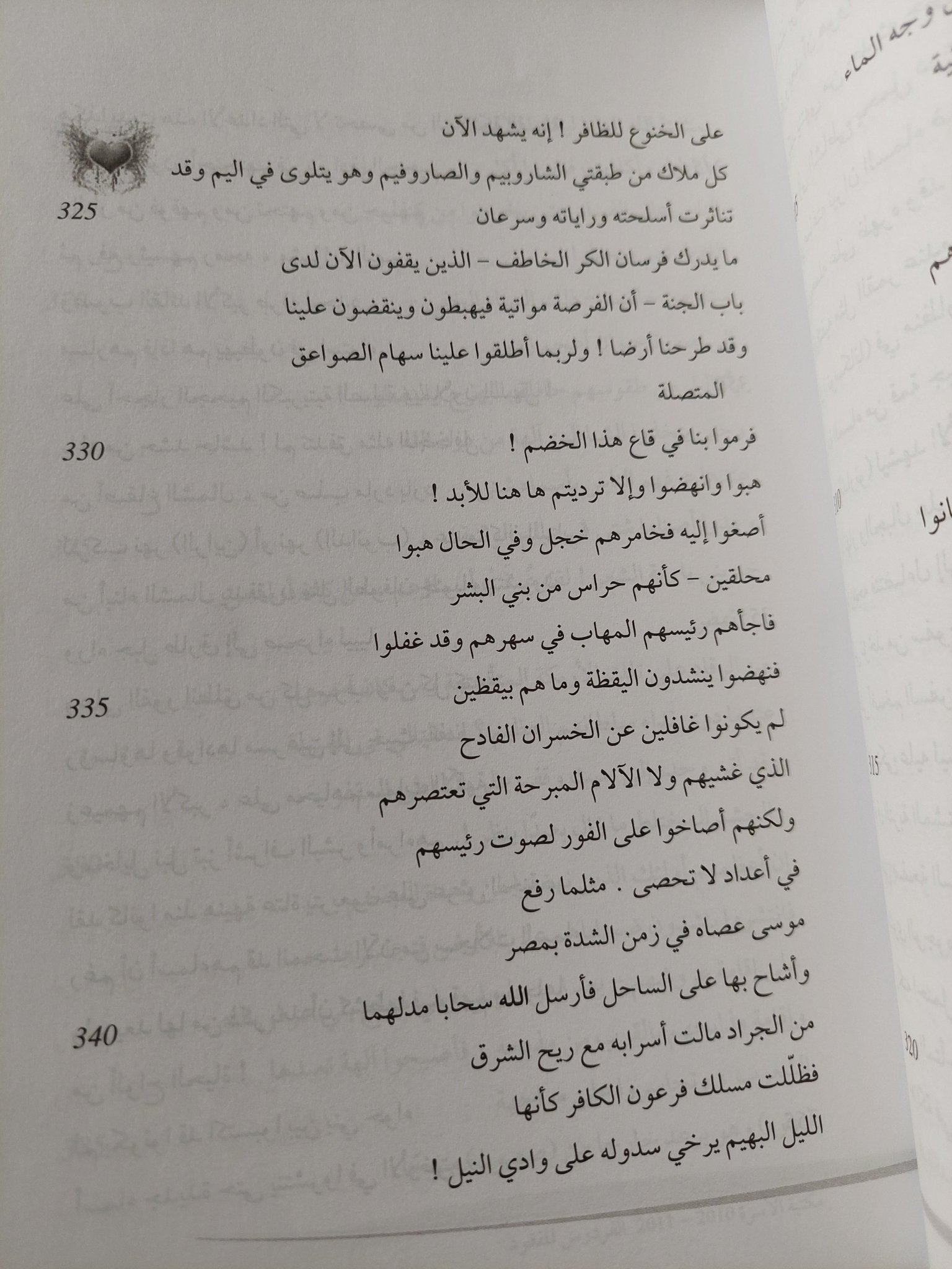 الفردوس المفقود / جون ميلتون - هارد كفر - متجر كتب مصر - المكتبة الفلسفية