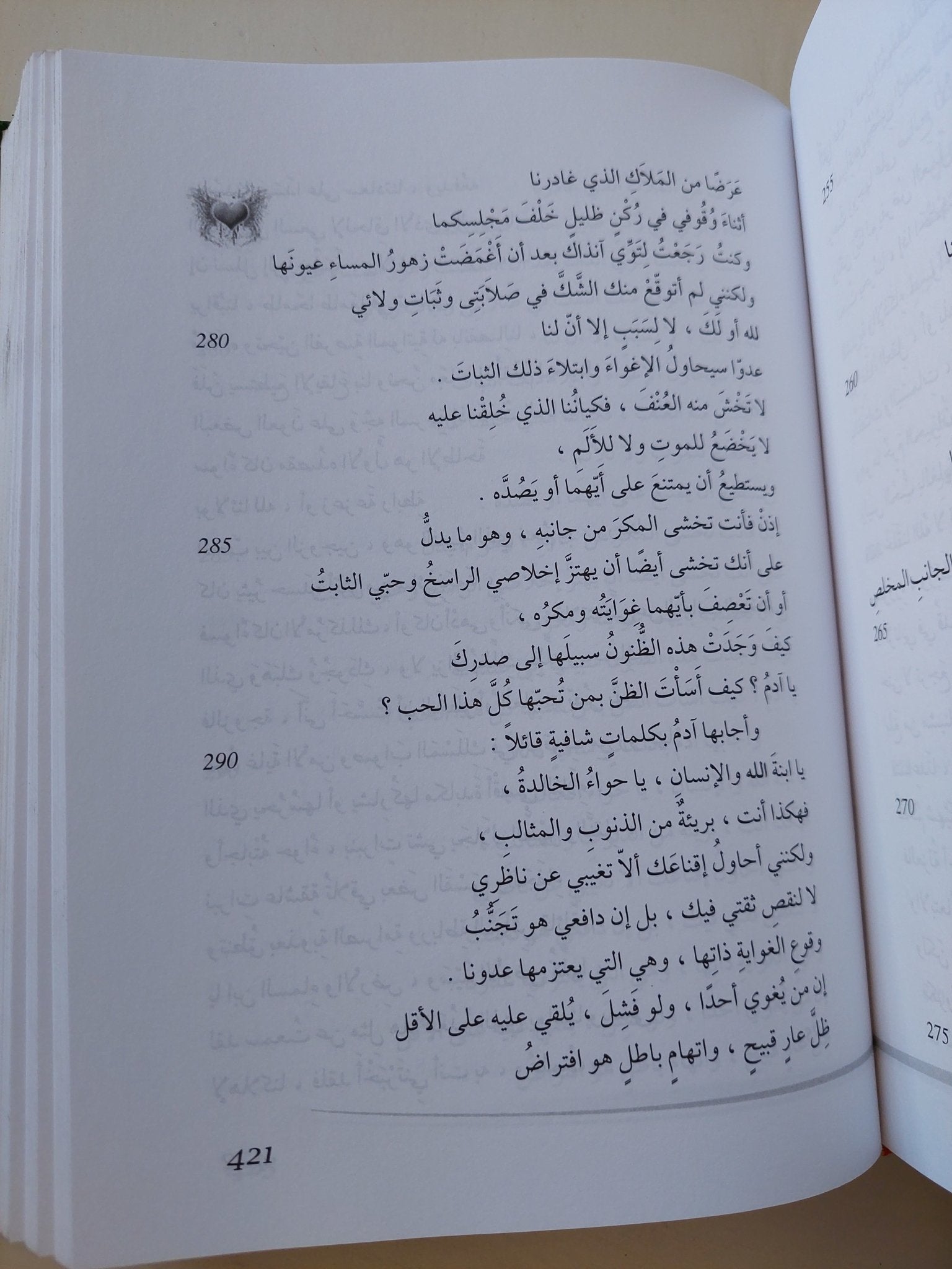 الفردوس المفقود / جون ميلتون - هارد كفر - متجر كتب مصر - متجر كتب مصر