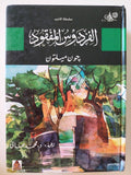 الفردوس المفقود / جون ميلتون - هارد كفر - متجر كتب مصر - متجر كتب مصر