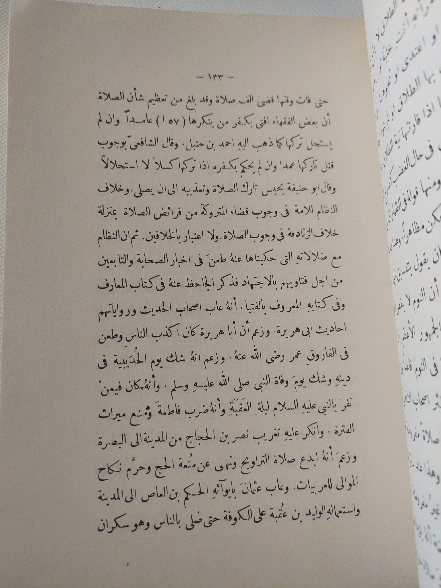 الفرق بين الفرق وبيان الفرقة الناجية منهم / عبد القاهر البغدادى - متجر كتب مصر - المكتبة الفلسفية