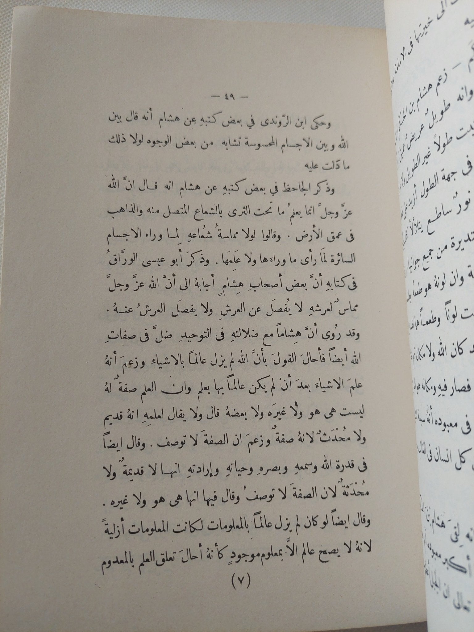 الفرق بين الفرق وبيان الفرقة الناجية منهم / عبد القاهر البغدادى - متجر كتب مصر - المكتبة الفلسفية