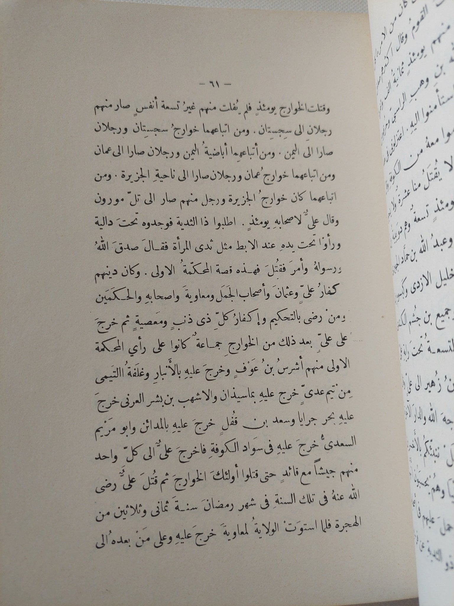 الفرق بين الفرق وبيان الفرقة الناجية منهم / عبد القاهر البغدادى - متجر كتب مصر - المكتبة الفلسفية
