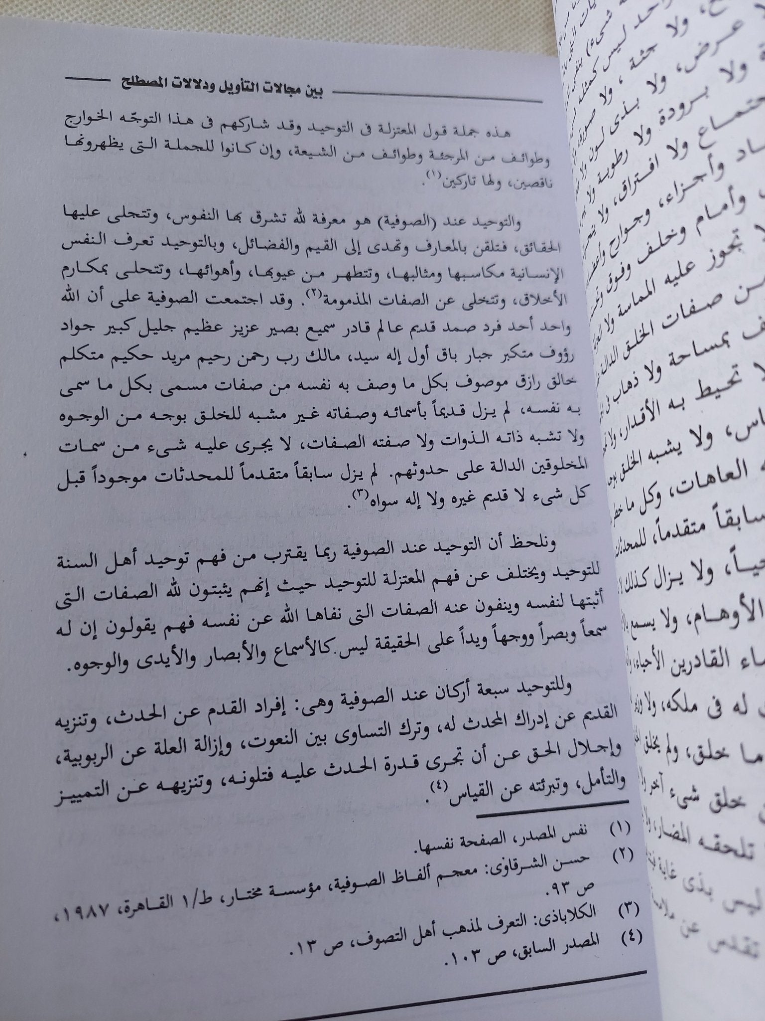 الفرق والمذاهب الإسلامية .. علم الكلام / أحمد خميس زكى - متجر كتب مصر - المكتبة الفلسفية