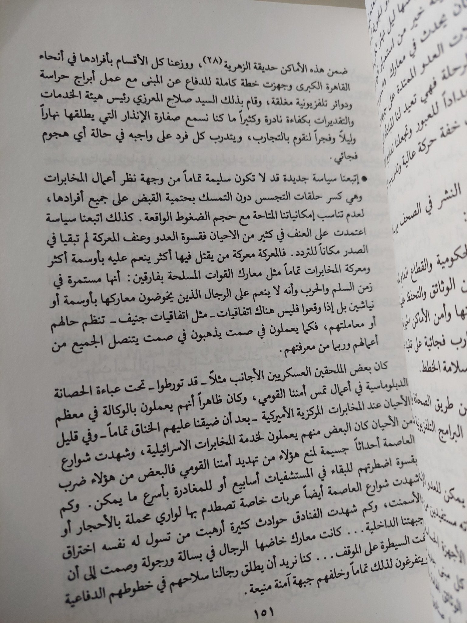 الفرص الضائعة - إهداء خاص من المؤلف أمين هويدى - متجر كتب مصر - متجر كتب مصر