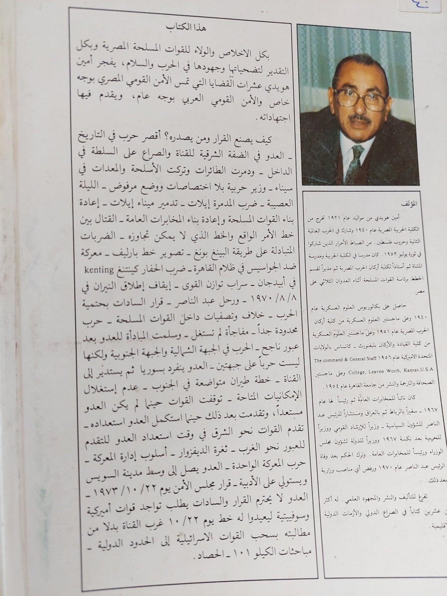الفرص الضائعة / أمين هويدى - متجر كتب مصر - المكتبة الفلسفية