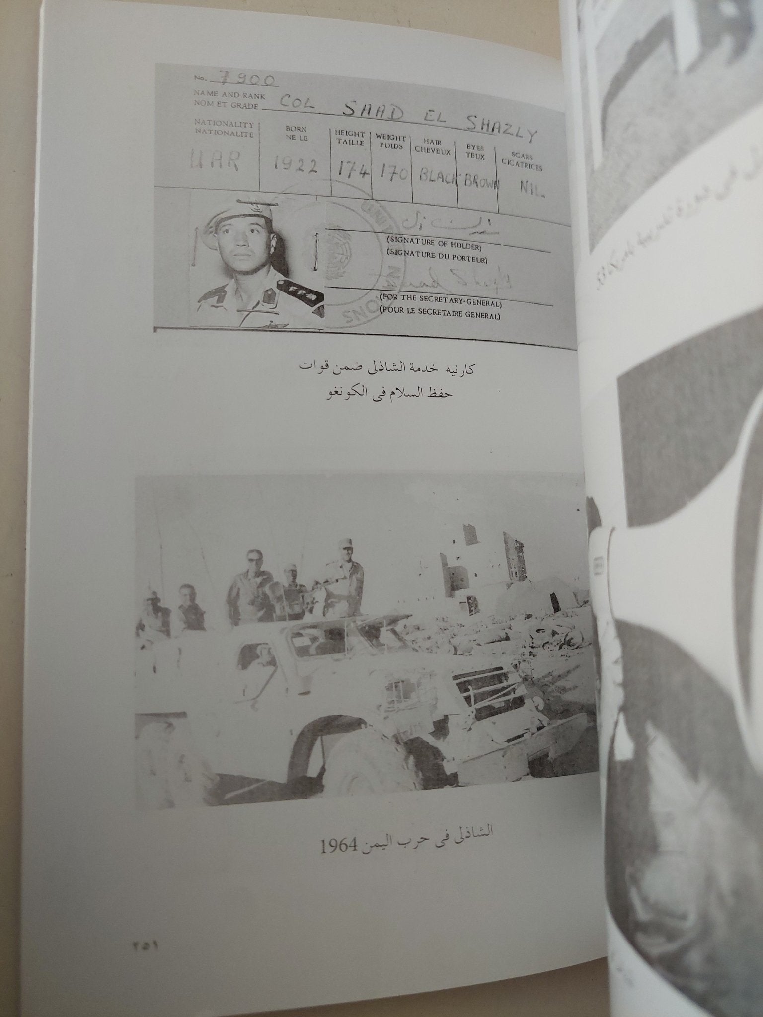 الفريق الشاذلى العسكرى الأبيض / مصطفى عبيد - ملحق بالصور - متجر كتب مصر - متجر كتب مصر