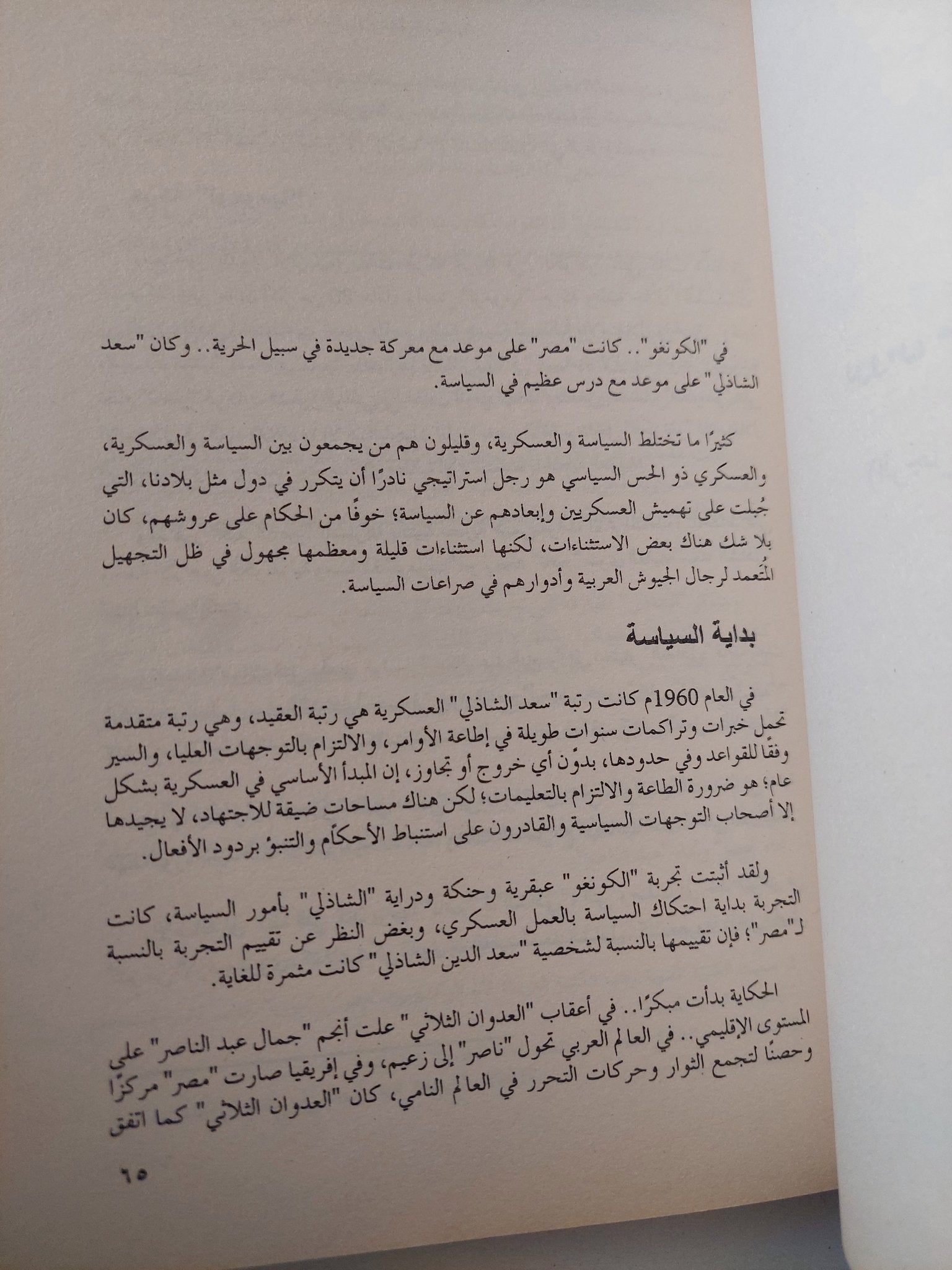 الفريق الشاذلى العسكرى الأبيض / مصطفى عبيد - ملحق بالصور - متجر كتب مصر - متجر كتب مصر