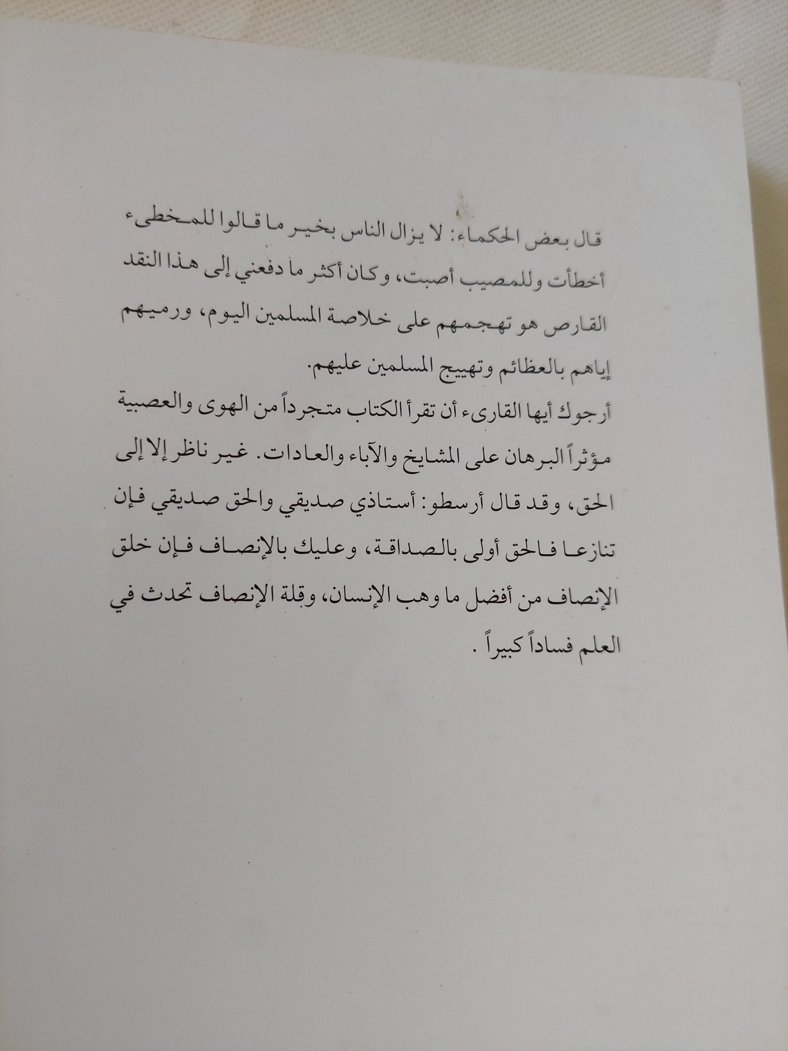 الفصل الحاسم بين الوهابيين ومخالفيهم / عبد الله القصيمى - متجر كتب مصر - المكتبة الفلسفية