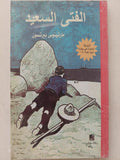 الفتى السعيد / مارتينوس بيرتسون - متجر كتب مصرمتجر كتب مصر