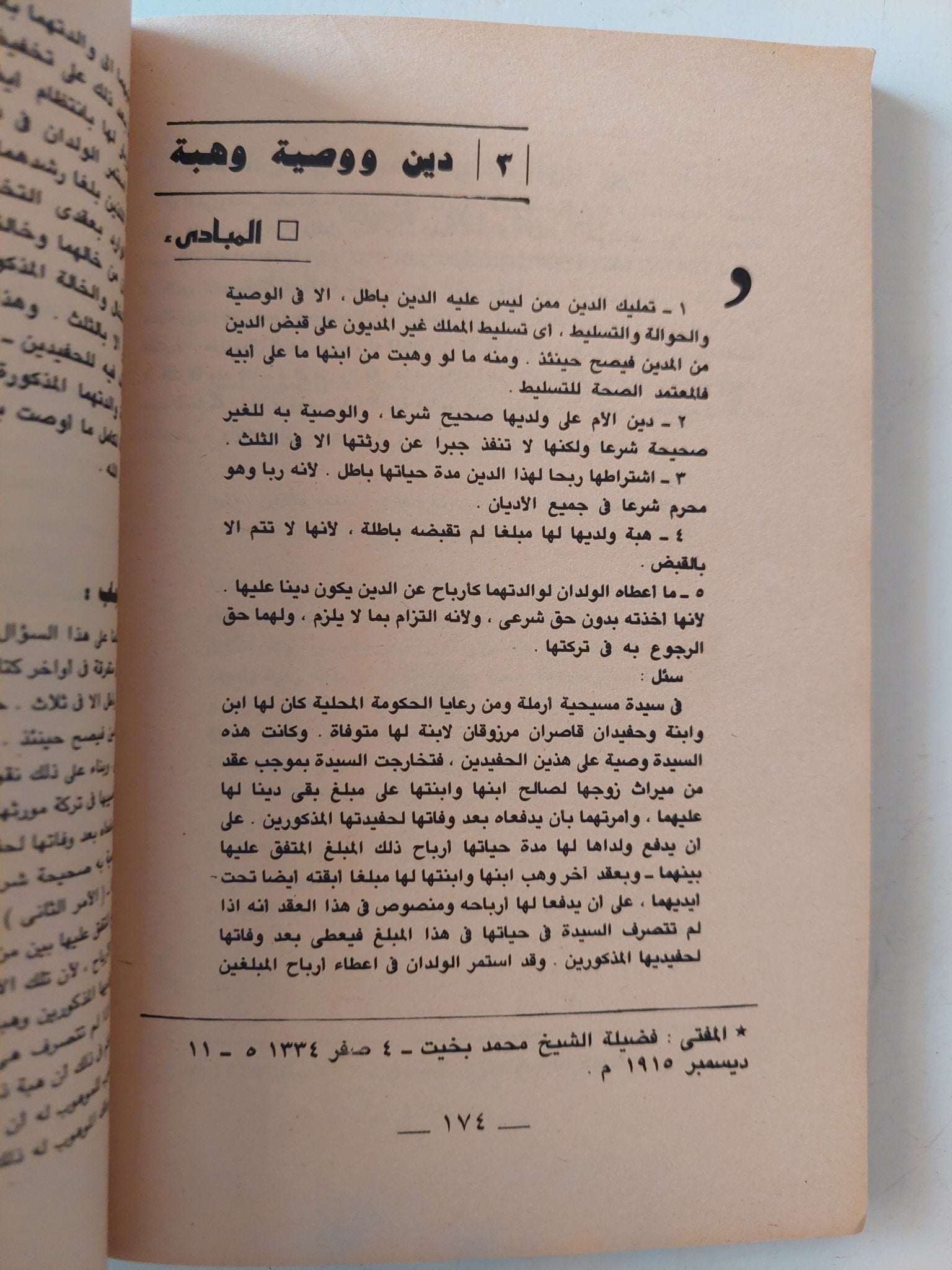الفتاوى الإسلامية فى القضايا الإقتصادية - متجر كتب مصر - متجر كتب مصر