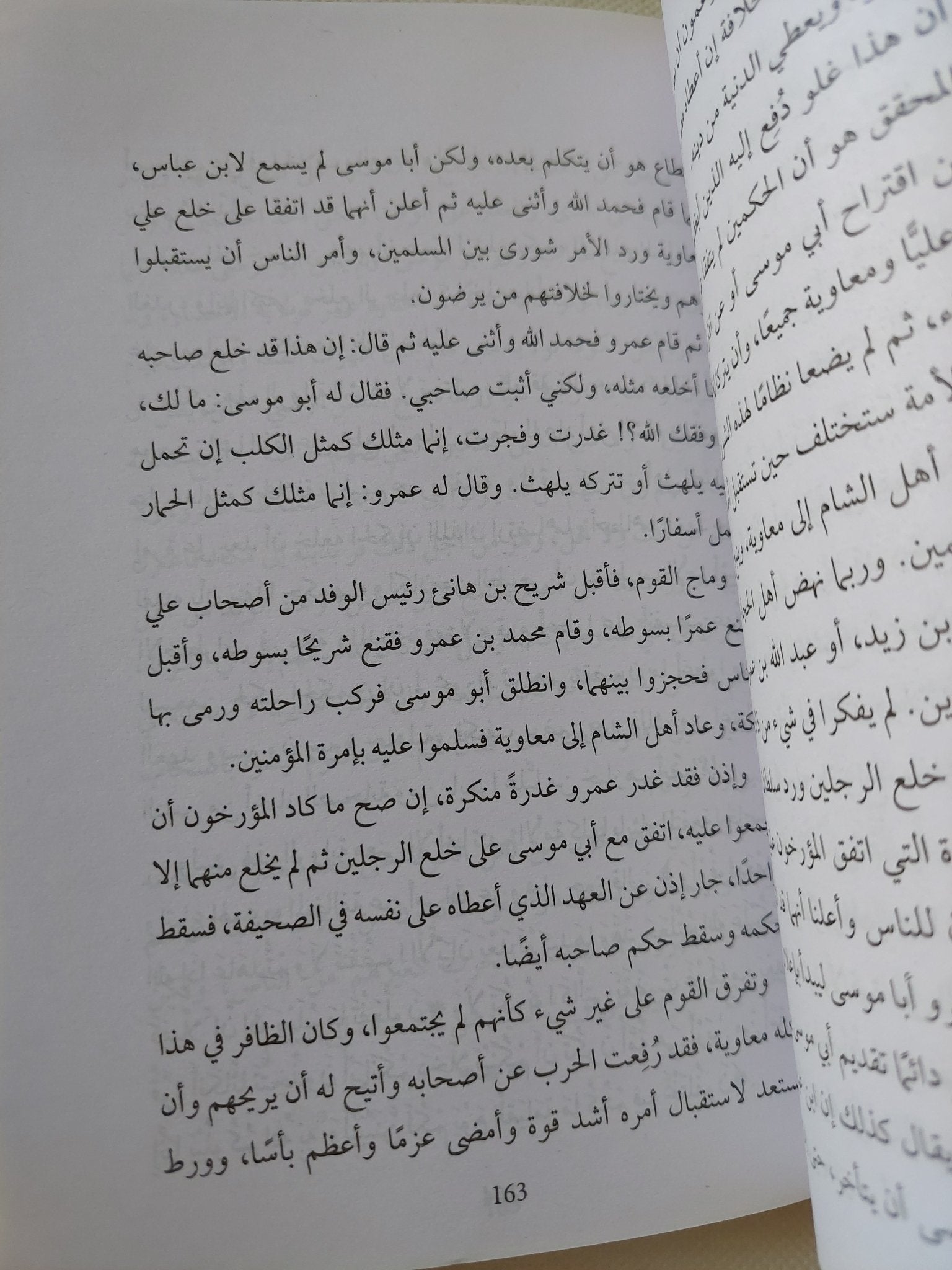 الفتنة الكبرى على وبنوه / طه حسين - متجر كتب مصر - المكتبة الفلسفية