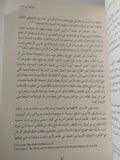 الفتوحات العربية فى روايات المغلوبين / حسام عيتانى - متجر كتب مصر - المكتبة الفلسفية